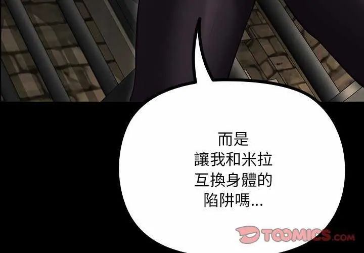 第26话-迷雾深处的诱惑/XX地下城-MINSC,Team ECLIPSE（第4张）
