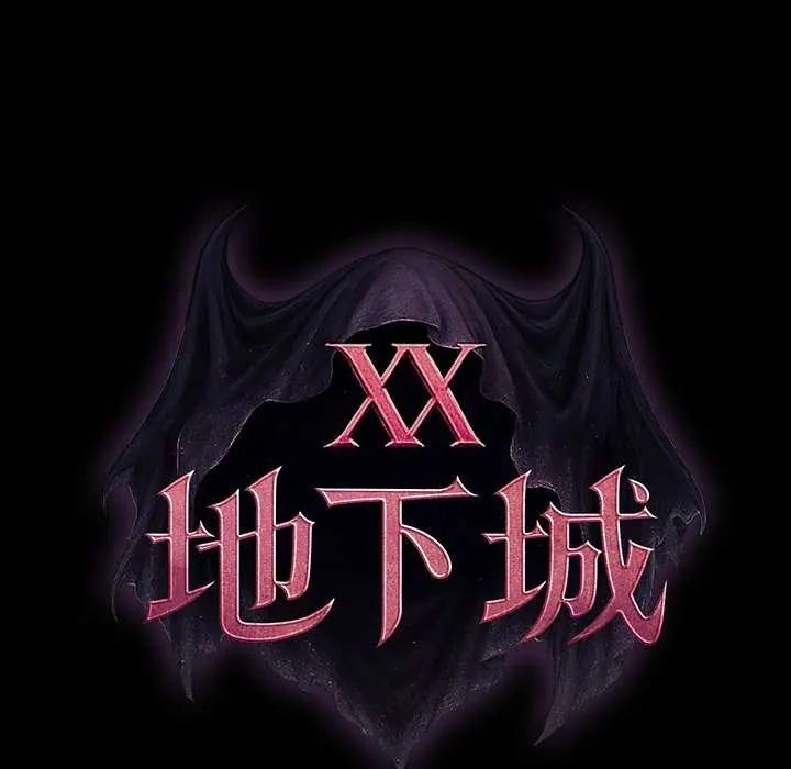 第26话-迷雾深处的诱惑/XX地下城-MINSC,Team ECLIPSE（第11张）