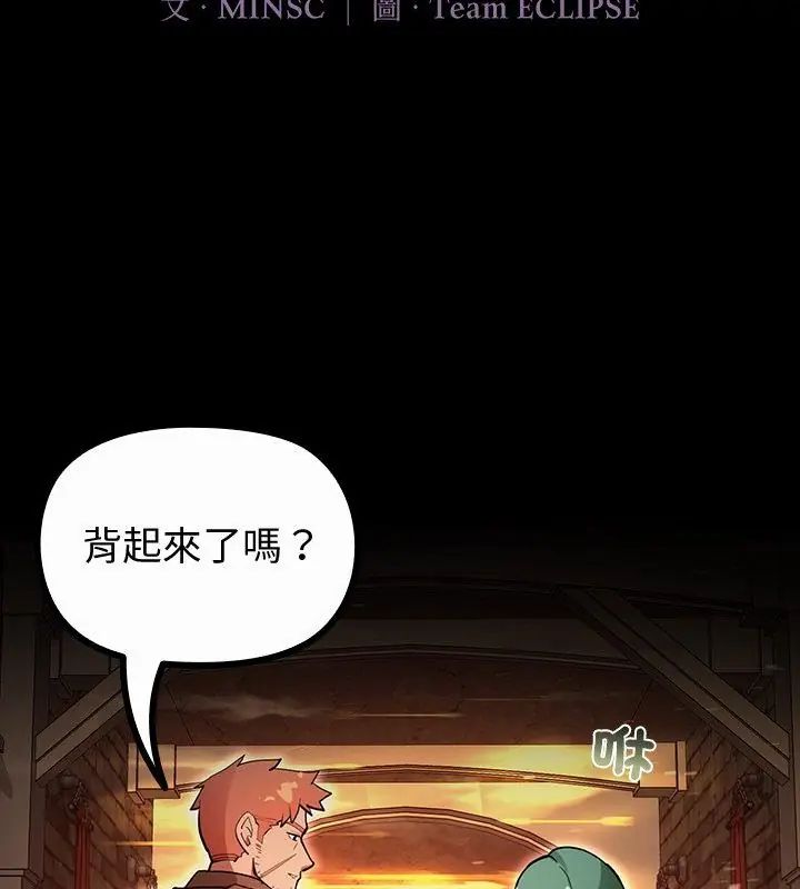 第27话-迷雾深处的诱惑/XX地下城-MINSC,Team ECLIPSE（第18张）