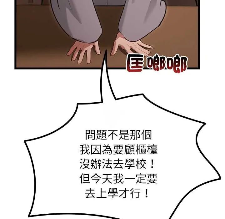 第29话-迷雾深处的诱惑/XX地下城-MINSC,Team ECLIPSE（第17张）