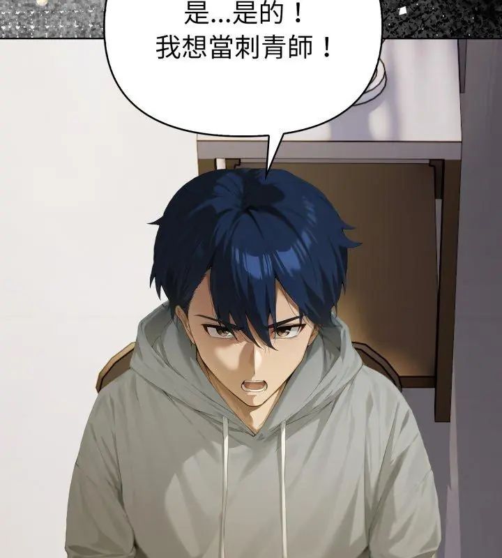 第1话-魔法刺青店-MANGOSTE（第33张）