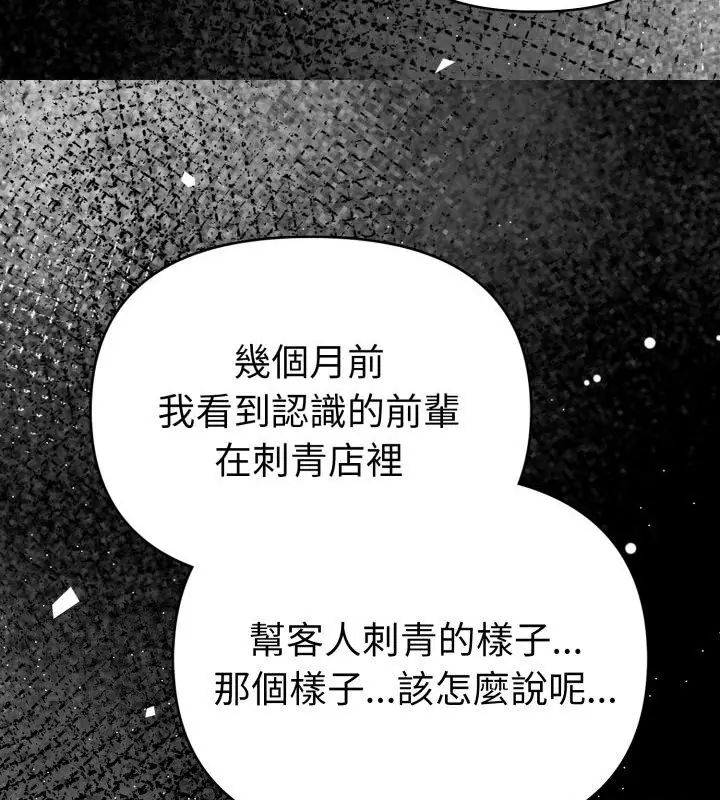 第1话-魔法刺青店-MANGOSTE（第37张）