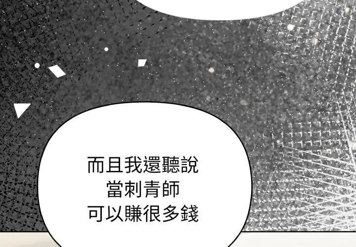 第1话-魔法刺青店-MANGOSTE（第41张）