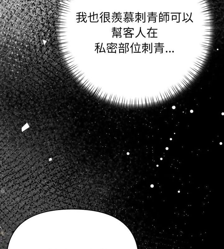 第1话-魔法刺青店-MANGOSTE（第43张）