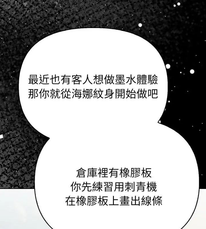第1话-魔法刺青店-MANGOSTE（第49张）