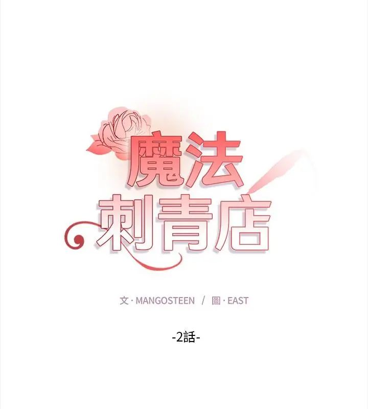 第2话-魔法刺青店-MANGOSTE（第40张）