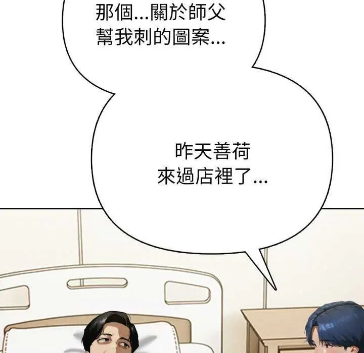 第4话-魔法刺青店-MANGOSTE（第44张）