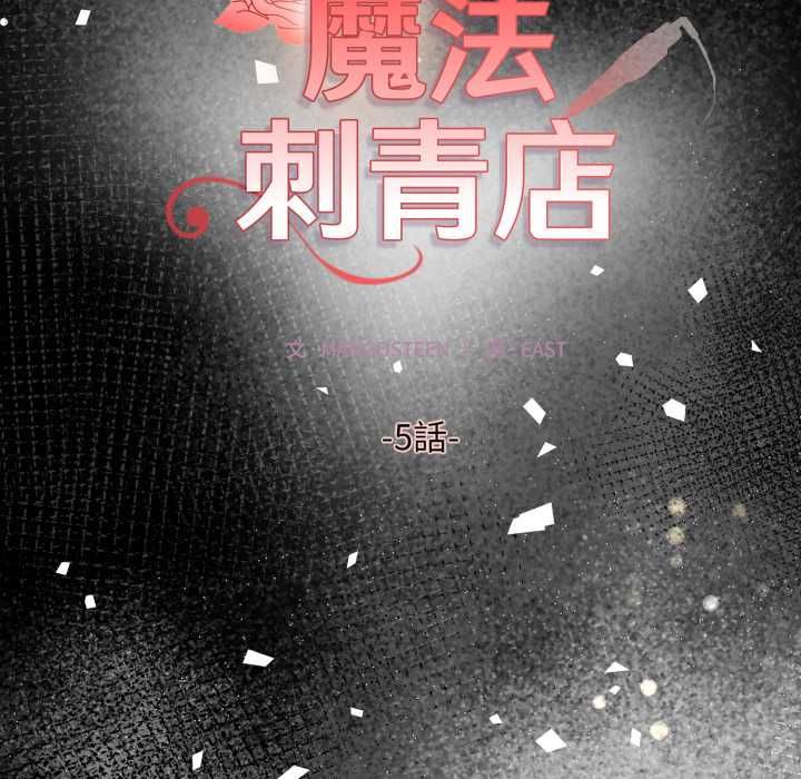 第5话-魔法刺青店-MANGOSTE（第20张）