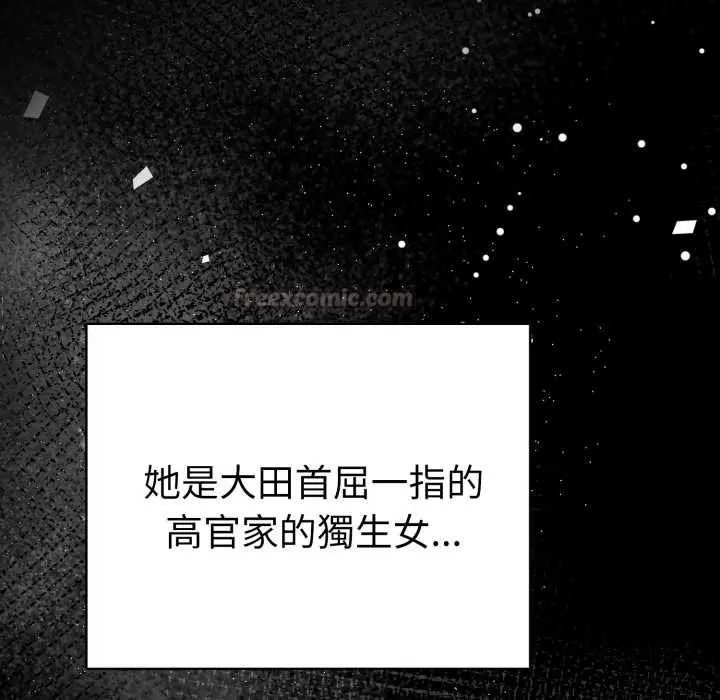 第5话-魔法刺青店-MANGOSTE（第75张）