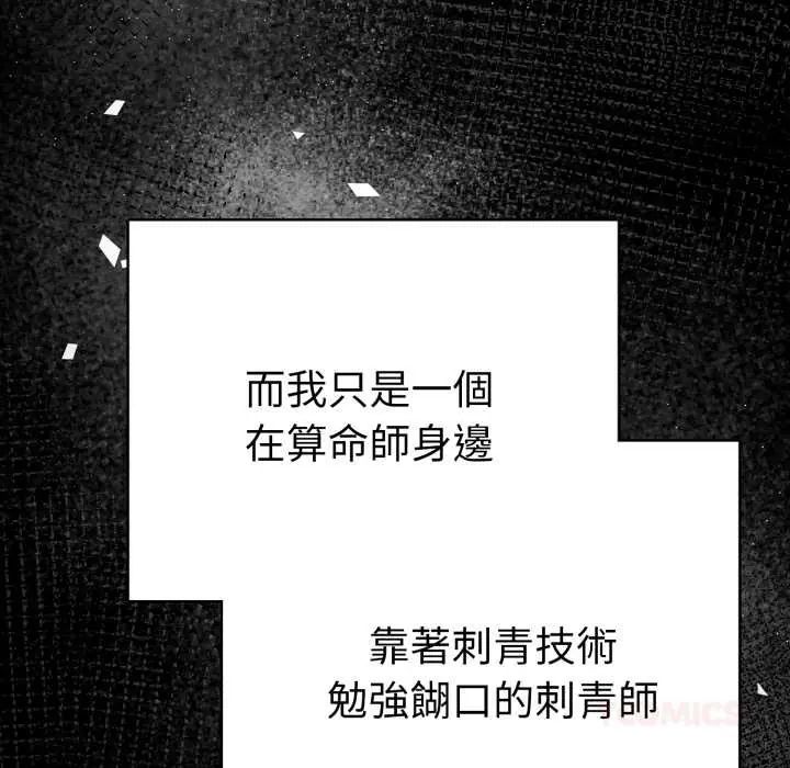 第5话-魔法刺青店-MANGOSTE（第76张）
