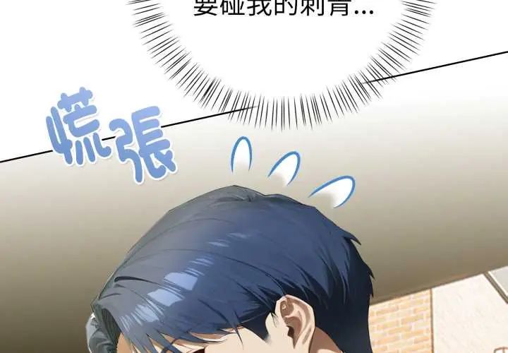 第6话-魔法刺青店-MANGOSTE（第3张）