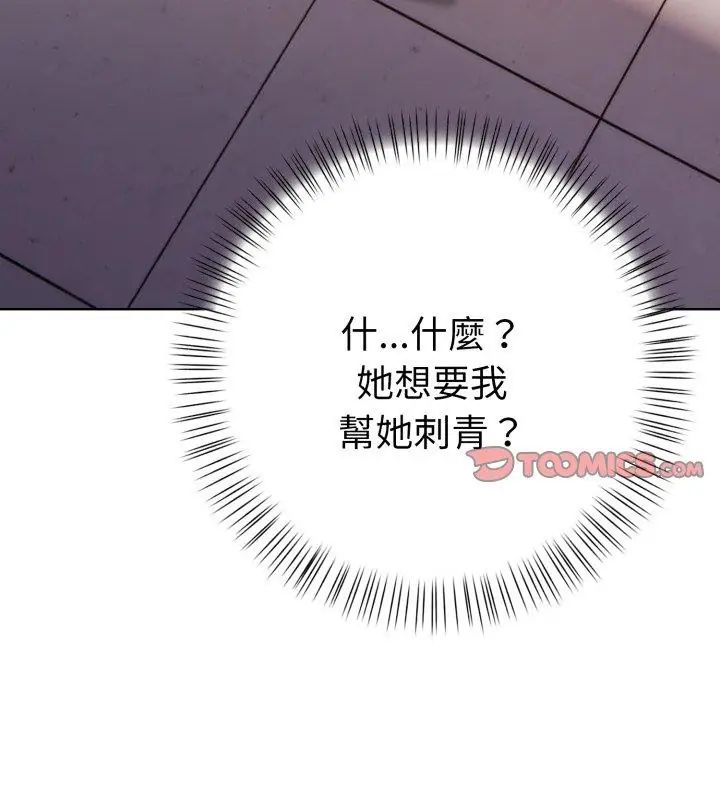 第7话-魔法刺青店-MANGOSTE（第3张）
