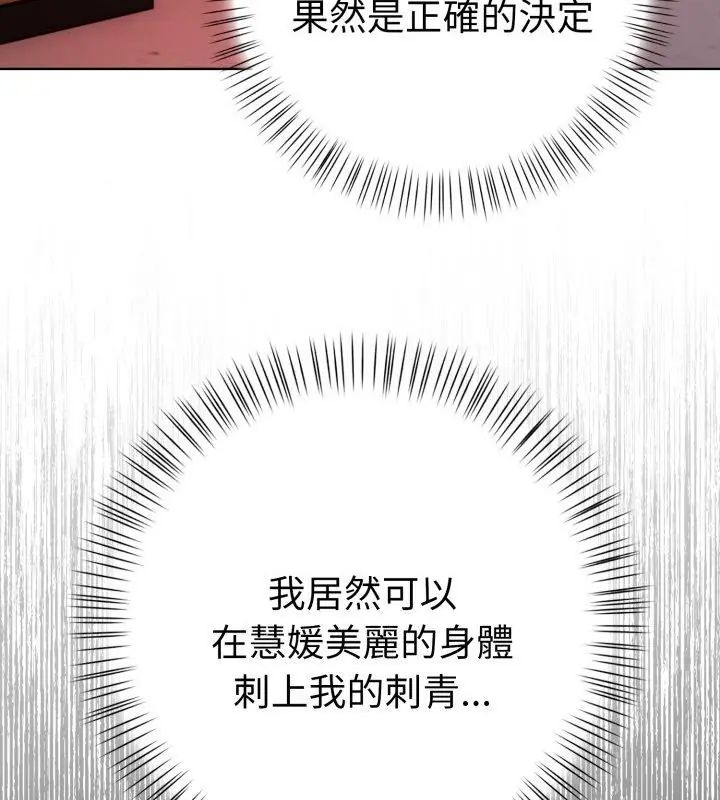 第7话-魔法刺青店-MANGOSTE（第19张）