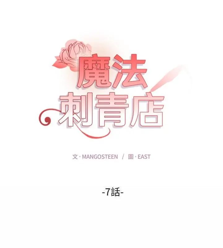 第7话-魔法刺青店-MANGOSTE（第43张）