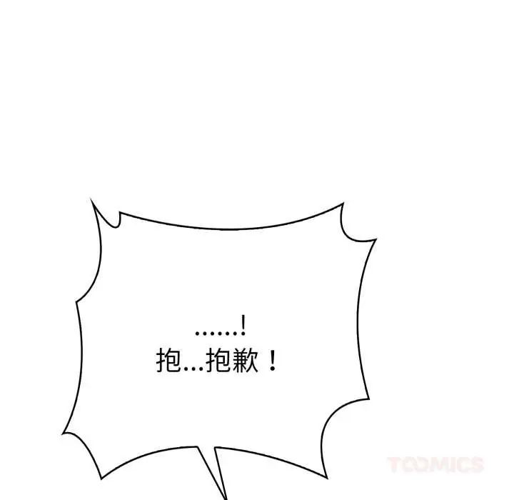 第8话-魔法刺青店-MANGOSTE（第16张）