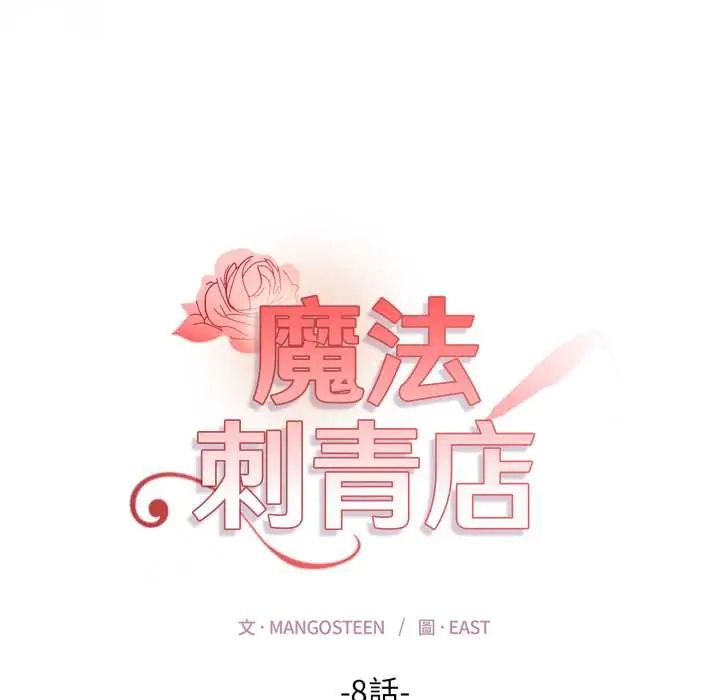 第8话-魔法刺青店-MANGOSTE（第26张）