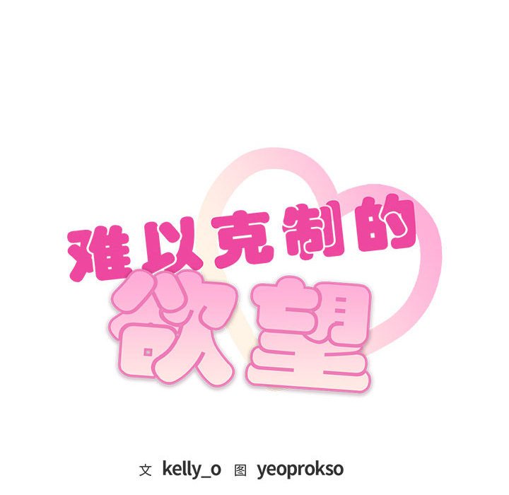 第6话-无法克制的爱/难以剋制的慾望-Jea（第8张）