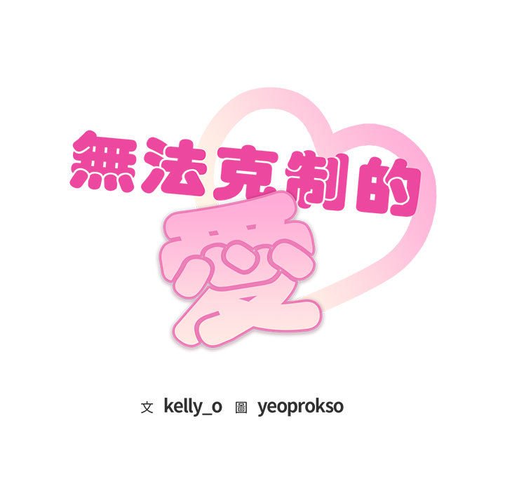 第12话-无法克制的爱/难以剋制的慾望-Jea（第9张）