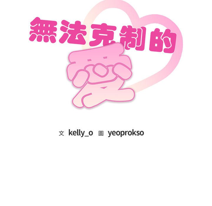 第13话-无法克制的爱/难以剋制的慾望-Jea（第9张）