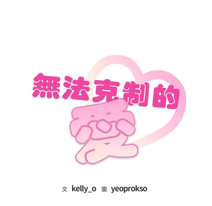 第14话-无法克制的爱/难以剋制的慾望-Jea（第8张）