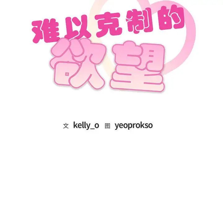 第16话-无法克制的爱/难以剋制的慾望-Jea（第9张）