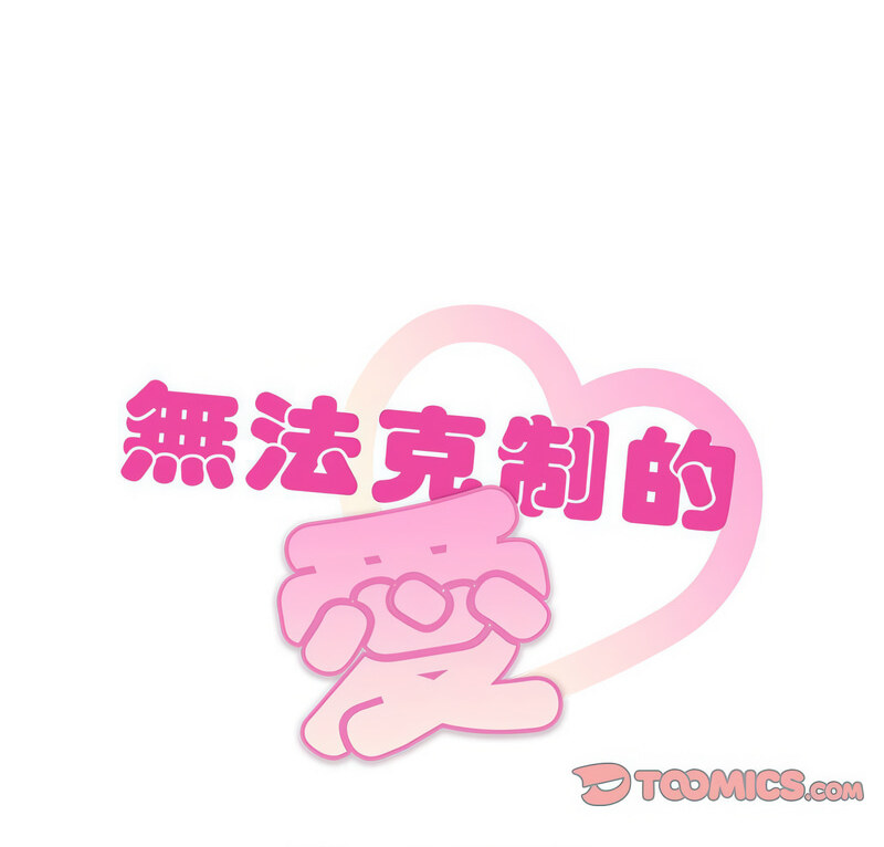 第17话-无法克制的爱/难以剋制的慾望-Jea（第8张）