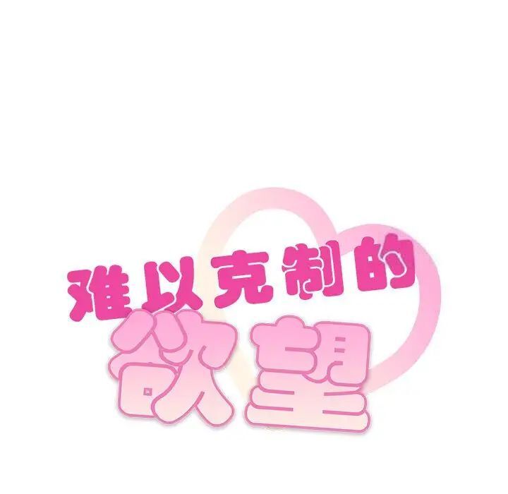 第18话-无法克制的爱/难以剋制的慾望-Jea（第7张）