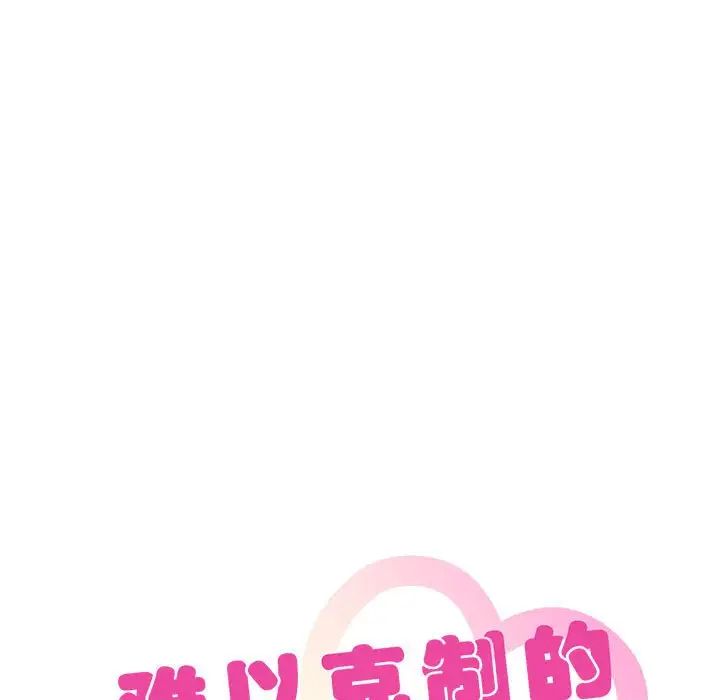 第19话-无法克制的爱/难以剋制的慾望-Jea（第7张）