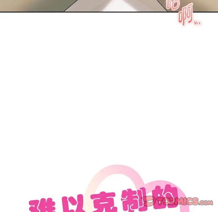第20话-无法克制的爱/难以剋制的慾望-Jea（第9张）