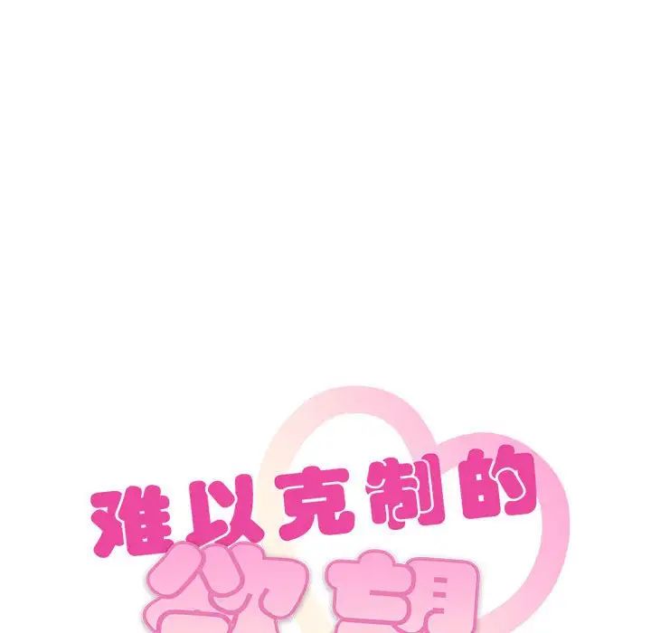 第22话-无法克制的爱/难以剋制的慾望-Jea（第11张）