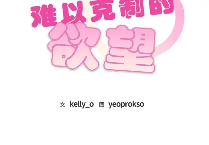 第24话-无法克制的爱/难以剋制的慾望-Jea（第2张）