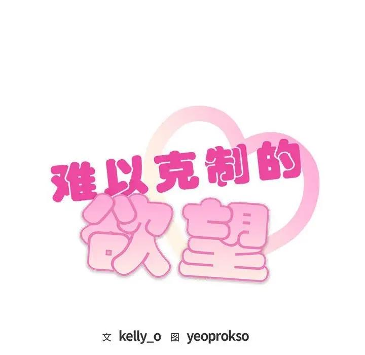 第26话-无法克制的爱/难以剋制的慾望-Jea（第6张）