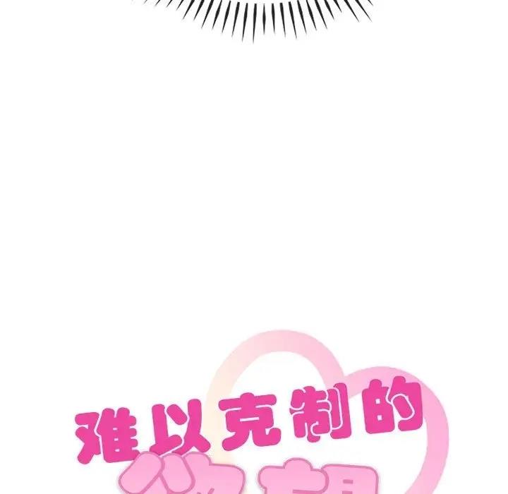 第27话-无法克制的爱/难以剋制的慾望-Jea（第7张）