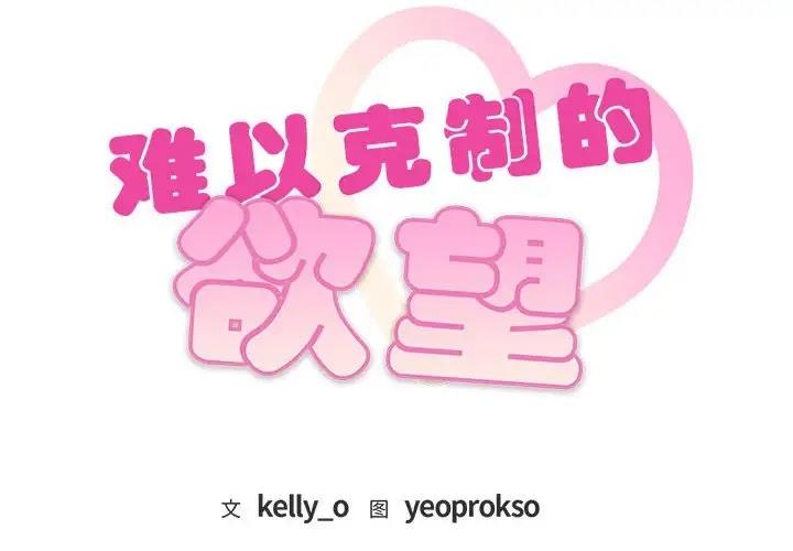 第29话-无法克制的爱/难以剋制的慾望-Jea（第2张）