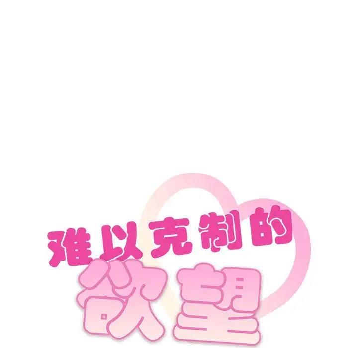 第30话-无法克制的爱/难以剋制的慾望-Jea（第9张）