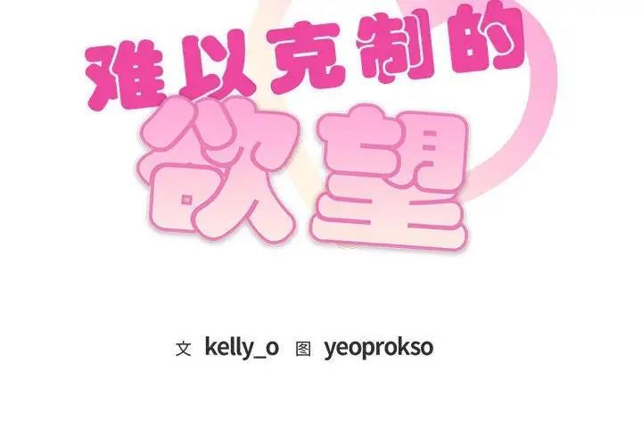 第32话-无法克制的爱/难以剋制的慾望-Jea（第2张）