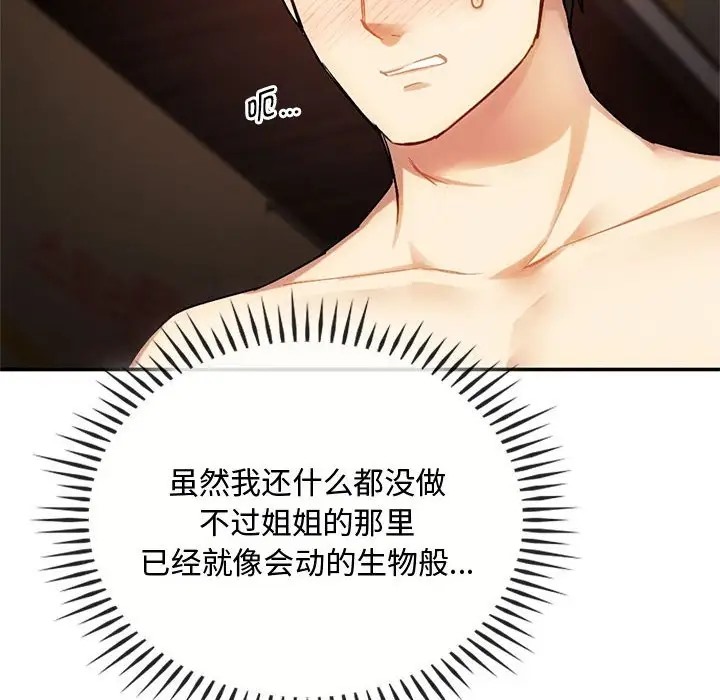 第33话-无法克制的爱/难以剋制的慾望-Jea（第8张）