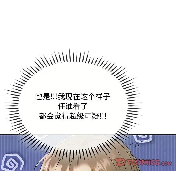 第35话-无法克制的爱/难以剋制的慾望-Jea（第51张）