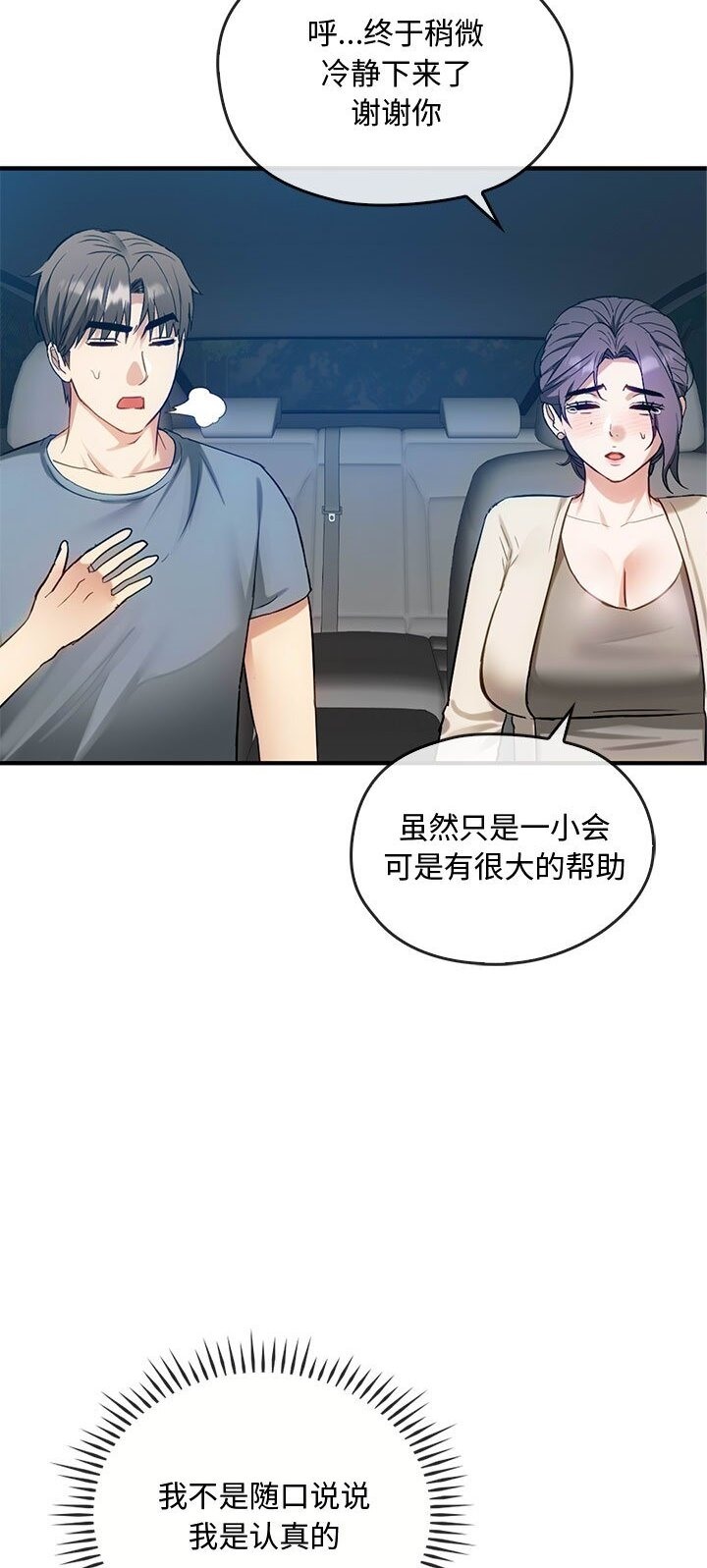 第37话-无法克制的爱/难以剋制的慾望-Jea（第28张）