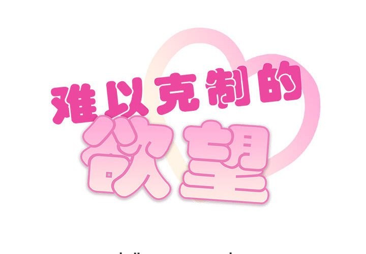 第40话-无法克制的爱/难以剋制的慾望-Jea（第2张）