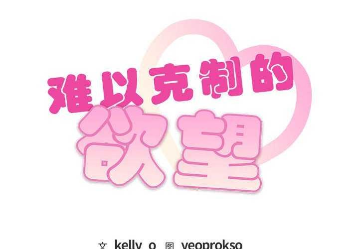 第43话-无法克制的爱/难以剋制的慾望-Jea（第2张）