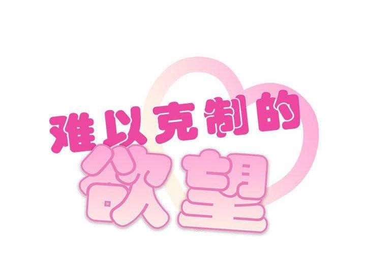 第45话-无法克制的爱/难以剋制的慾望-Jea（第2张）