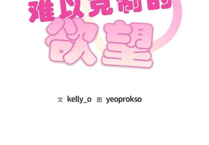 第47话-无法克制的爱/难以剋制的慾望-Jea（第2张）