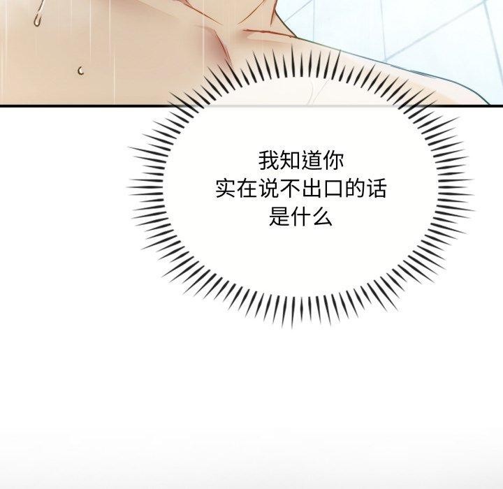 第47话-无法克制的爱/难以剋制的慾望-Jea（第20张）