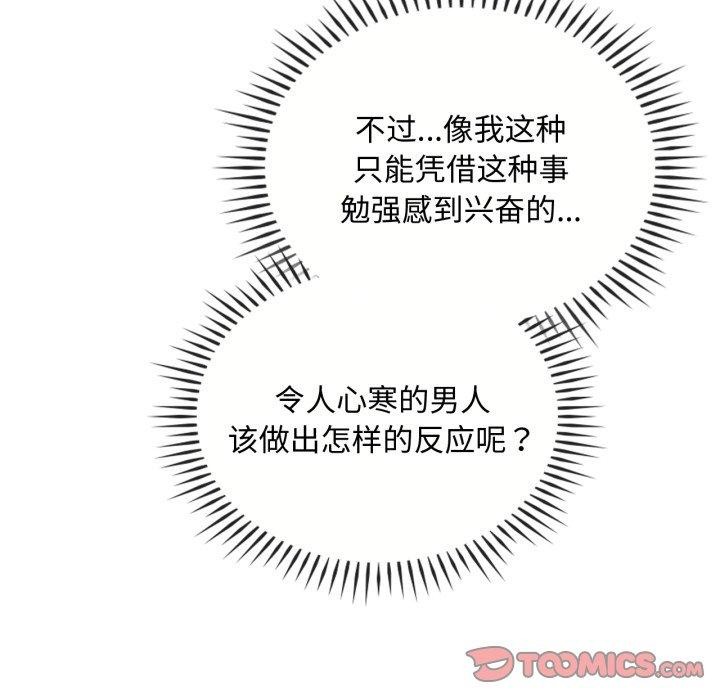 第47话-无法克制的爱/难以剋制的慾望-Jea（第33张）