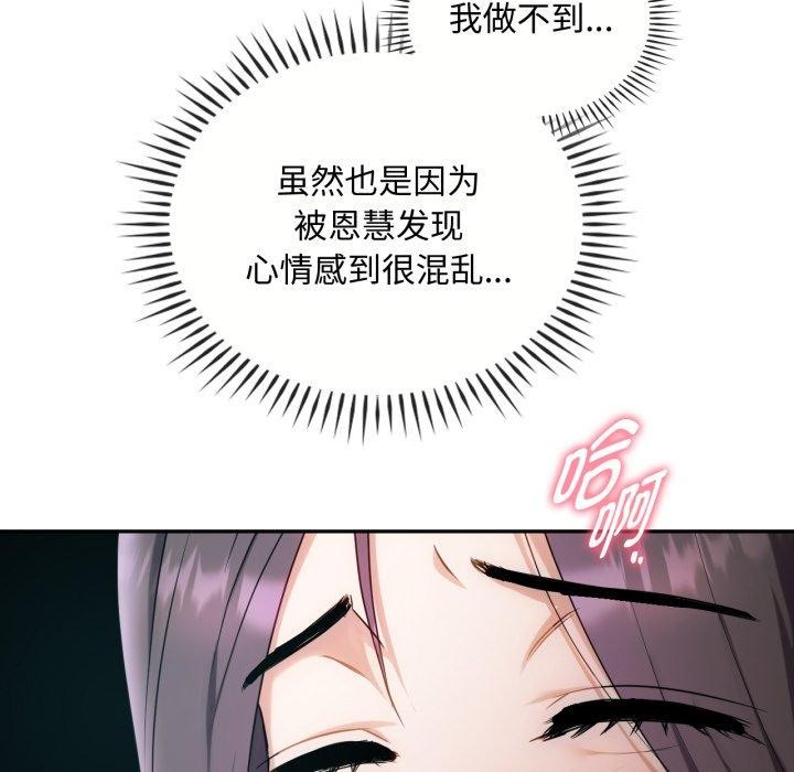 第47话-无法克制的爱/难以剋制的慾望-Jea（第54张）