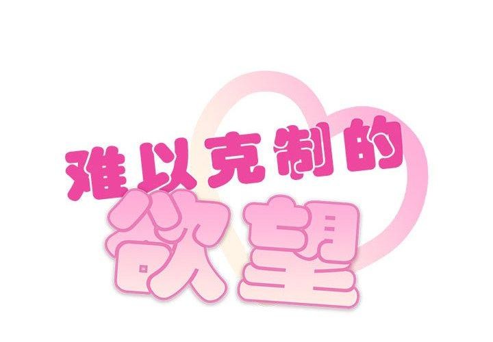 第48话-无法克制的爱/难以剋制的慾望-Jea（第2张）