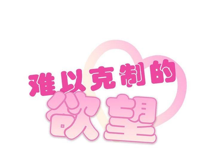 第49话-无法克制的爱/难以剋制的慾望-Jea（第2张）