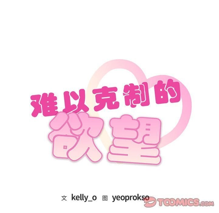 第50话-无法克制的爱/难以剋制的慾望-Jea（第9张）