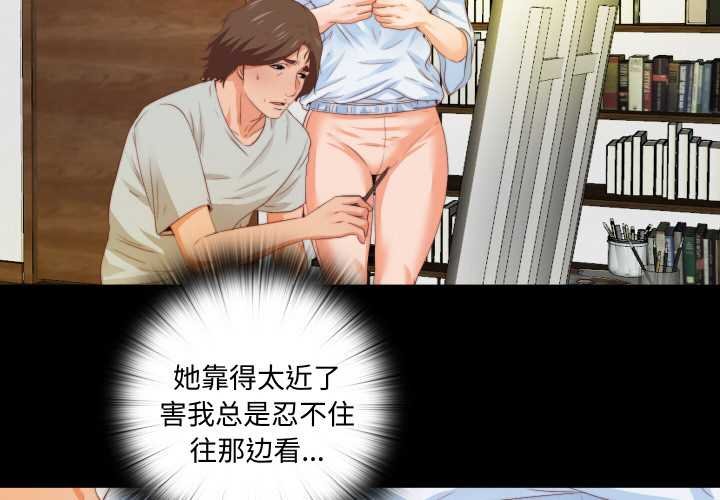 第4话-无法上色的关係/爱上弟子-limstar（第4张）